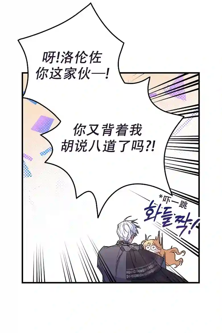 让丈夫站在我这边的方法第22话