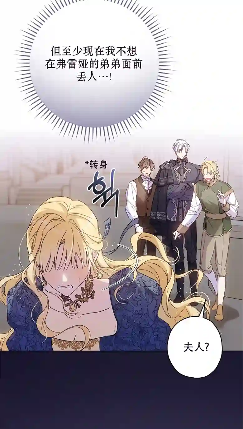 让丈夫站在我这边的方法第22话