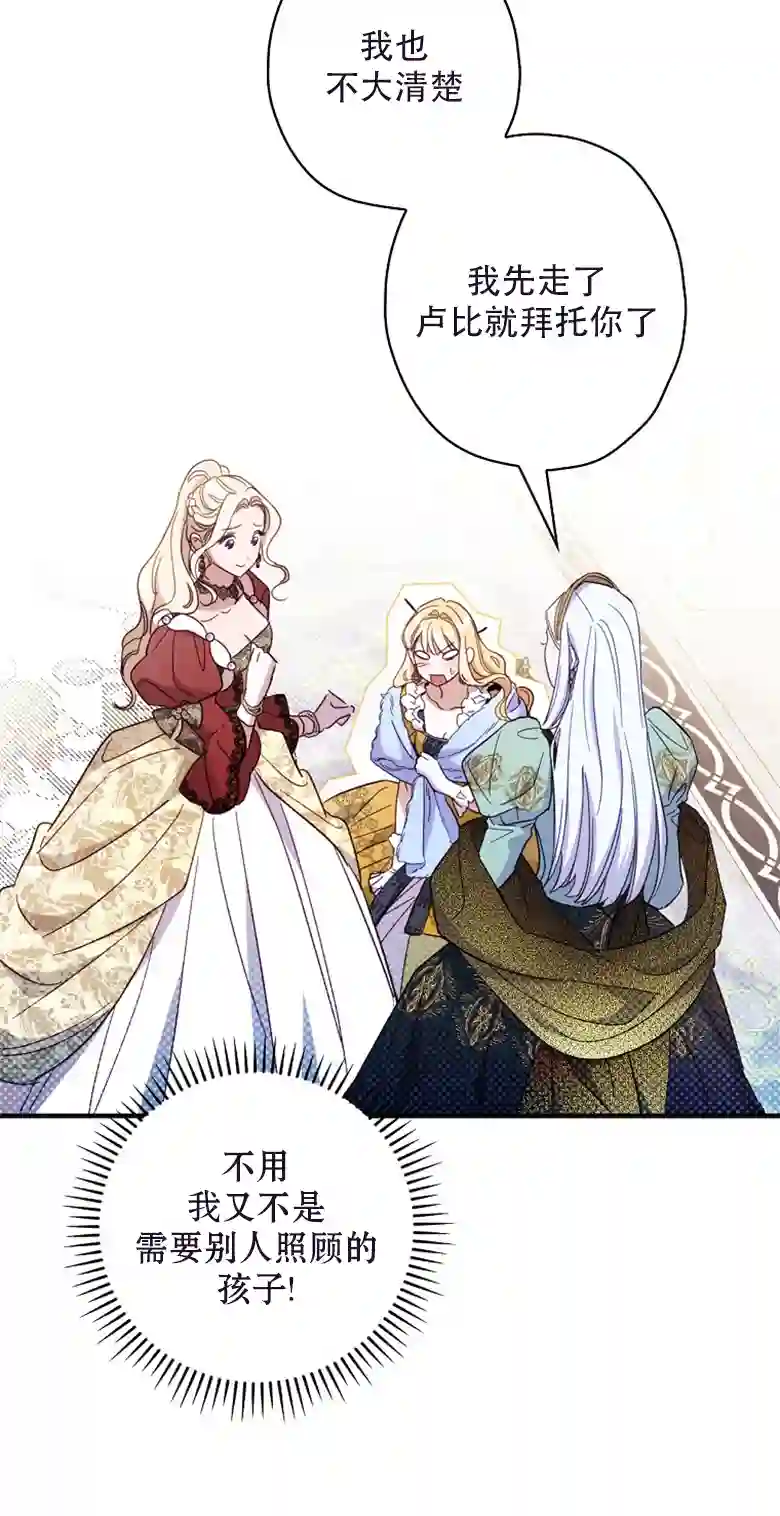 让丈夫站在我这边的方法第22话