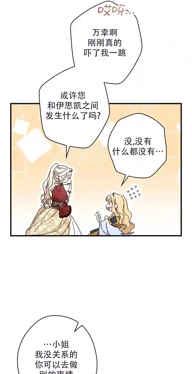 让丈夫站在我这边的方法第22话