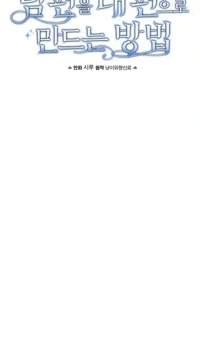 让丈夫站在我这边的方法第22话