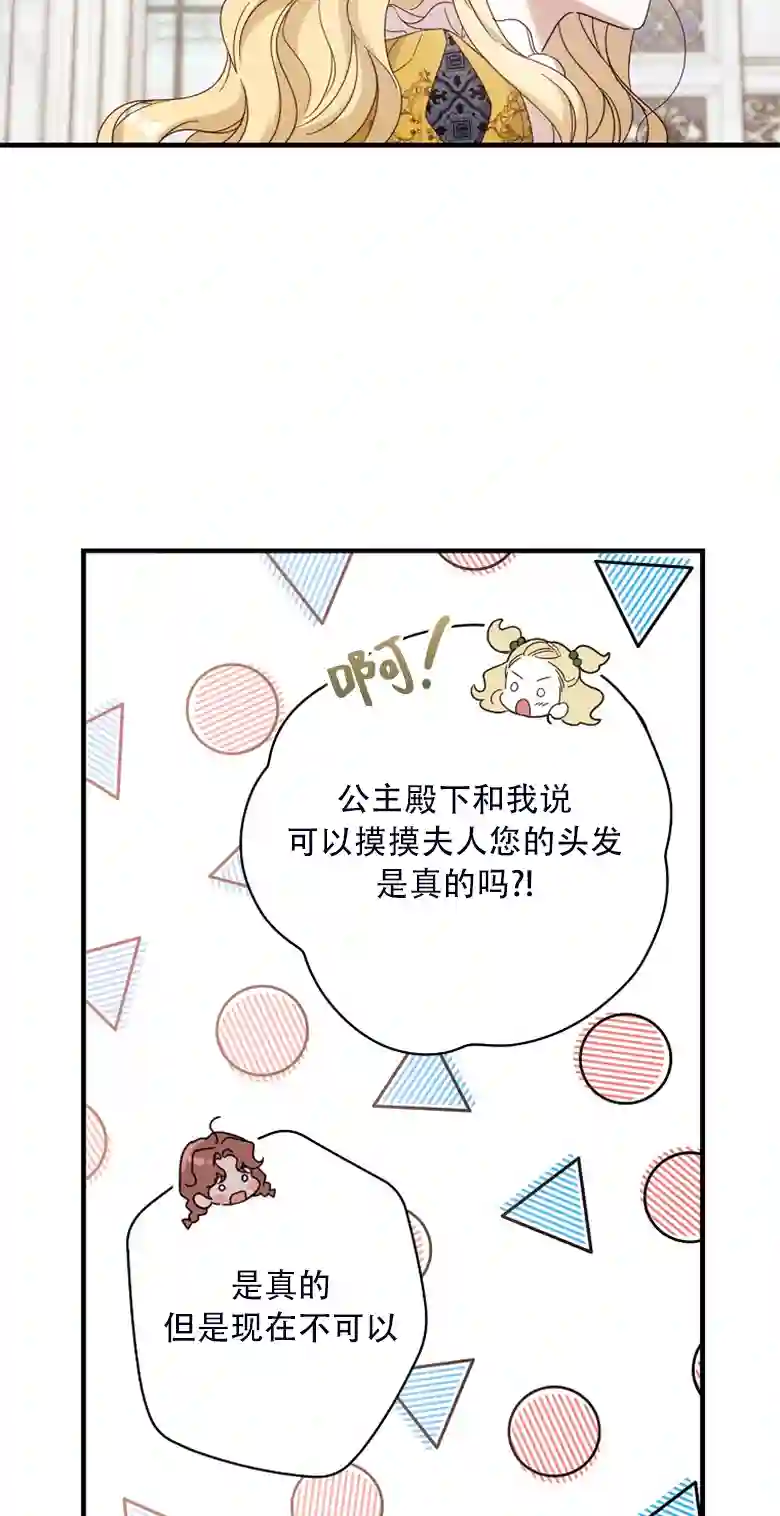 让丈夫站在我这边的方法第23话