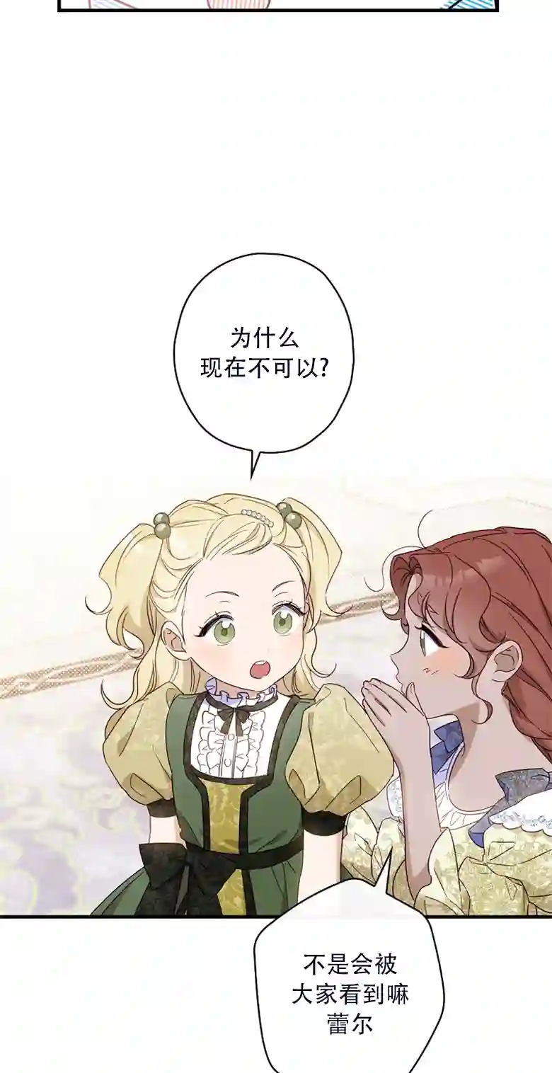 让丈夫站在我这边的方法第23话