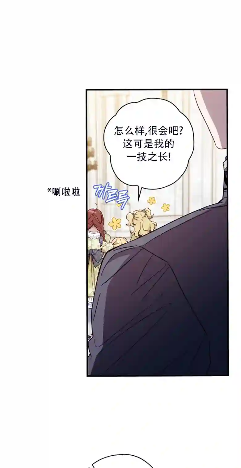 让丈夫站在我这边的方法第23话