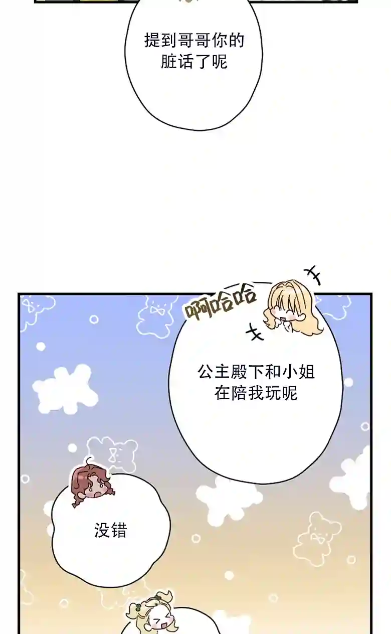 让丈夫站在我这边的方法第23话