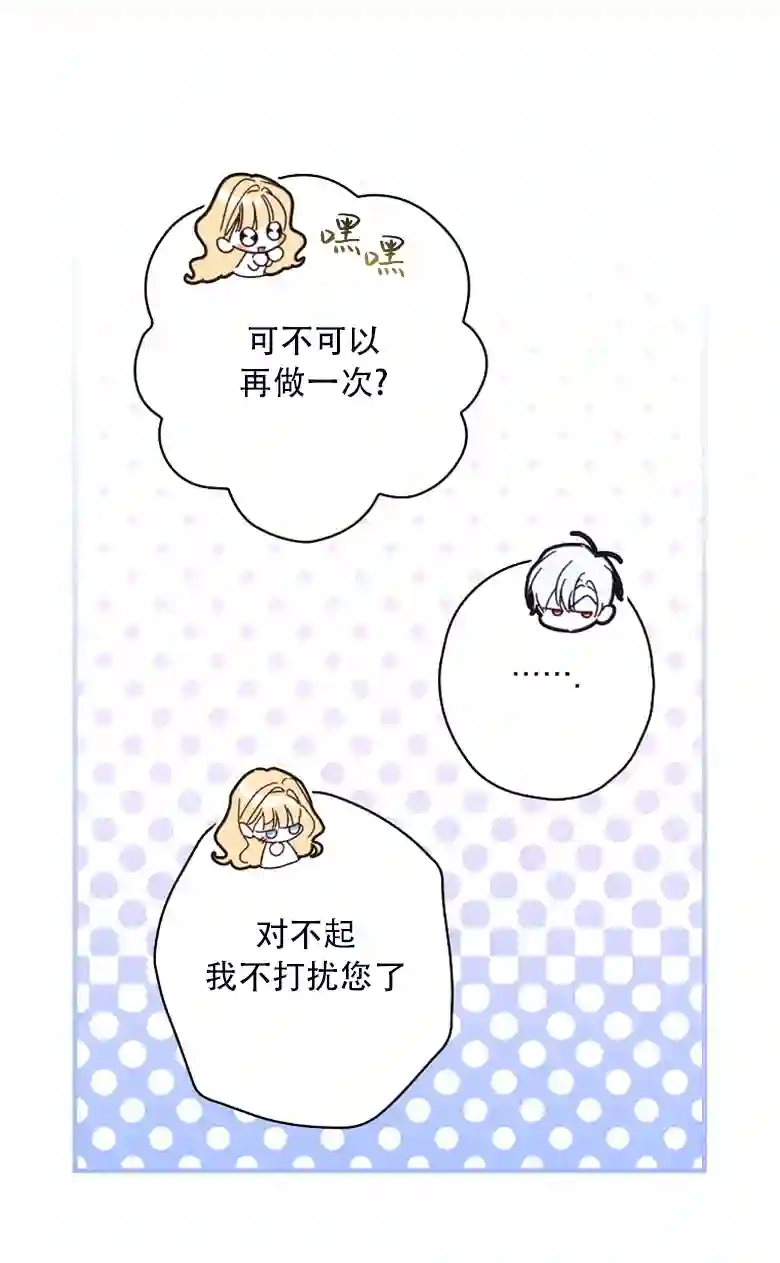 让丈夫站在我这边的方法第23话