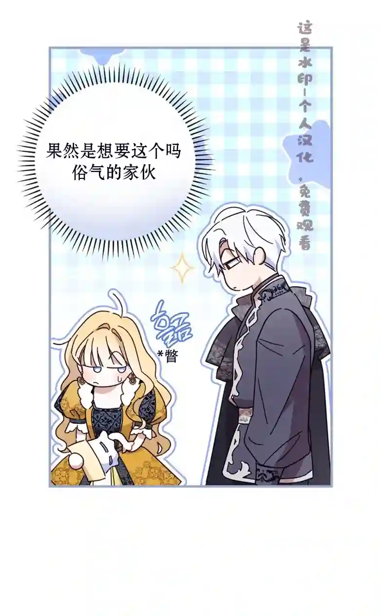 让丈夫站在我这边的方法第23话