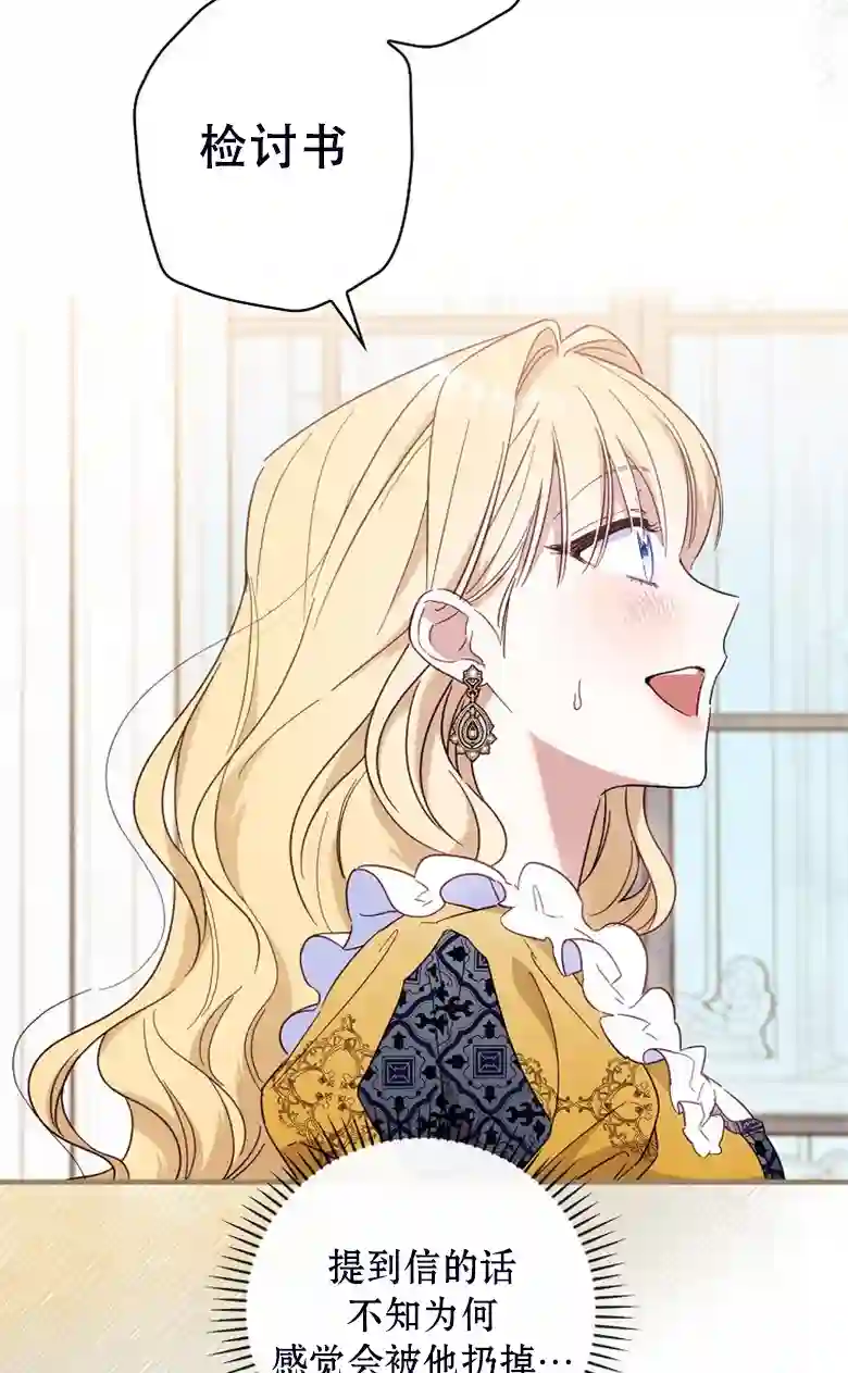 让丈夫站在我这边的方法第23话