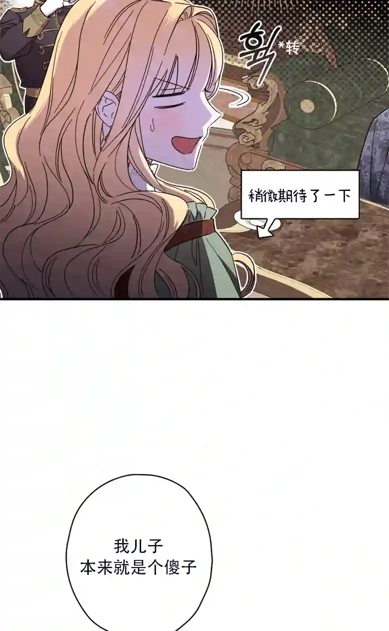 让丈夫站在我这边的方法第23话