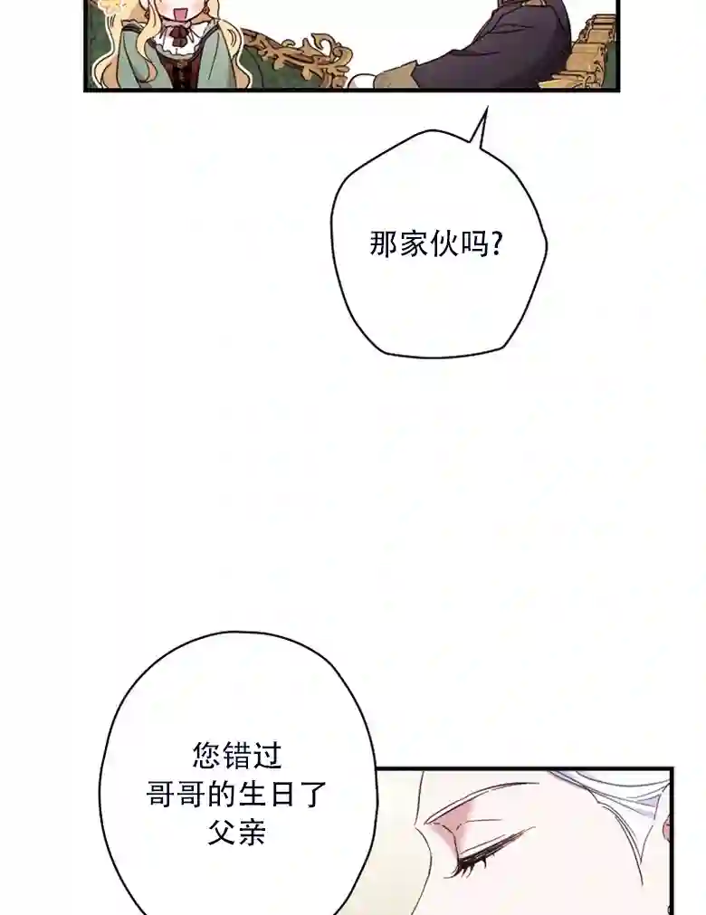 让丈夫站在我这边的方法第23话