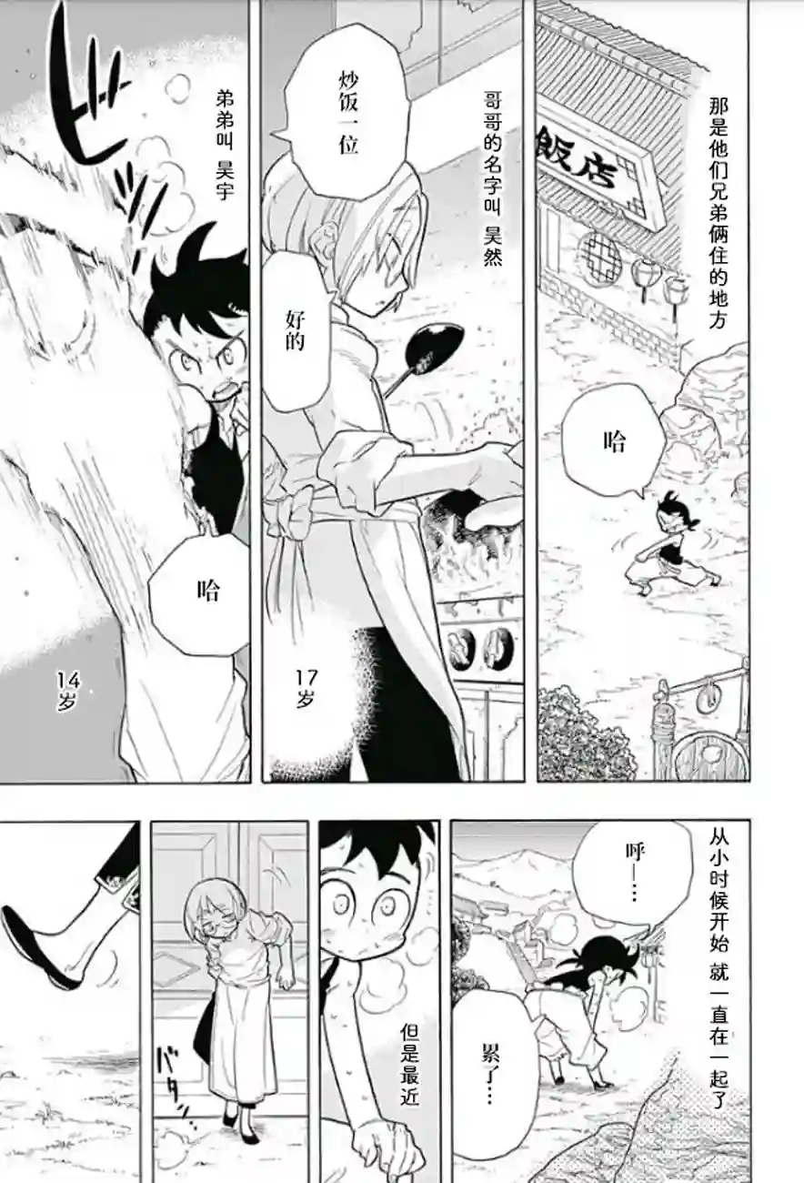 爱玛莉莉丝一三饭店的兄弟今天关系也很要好