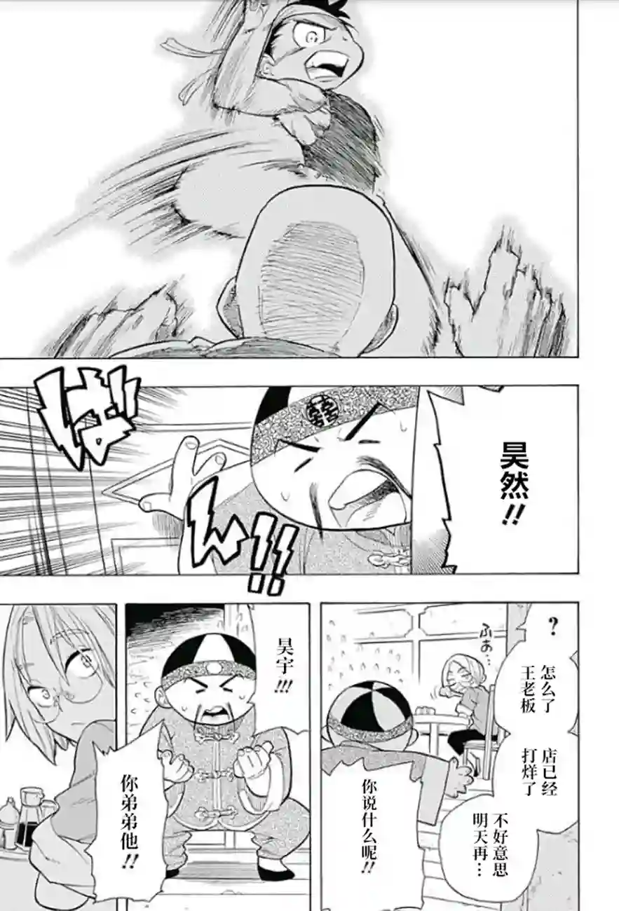 爱玛莉莉丝一三饭店的兄弟今天关系也很要好