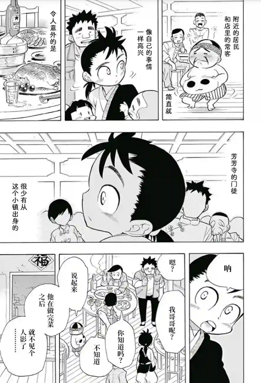 爱玛莉莉丝一三饭店的兄弟今天关系也很要好