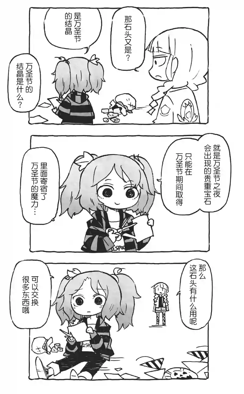 模造クリスタル2020年万圣节特辑第0.2话