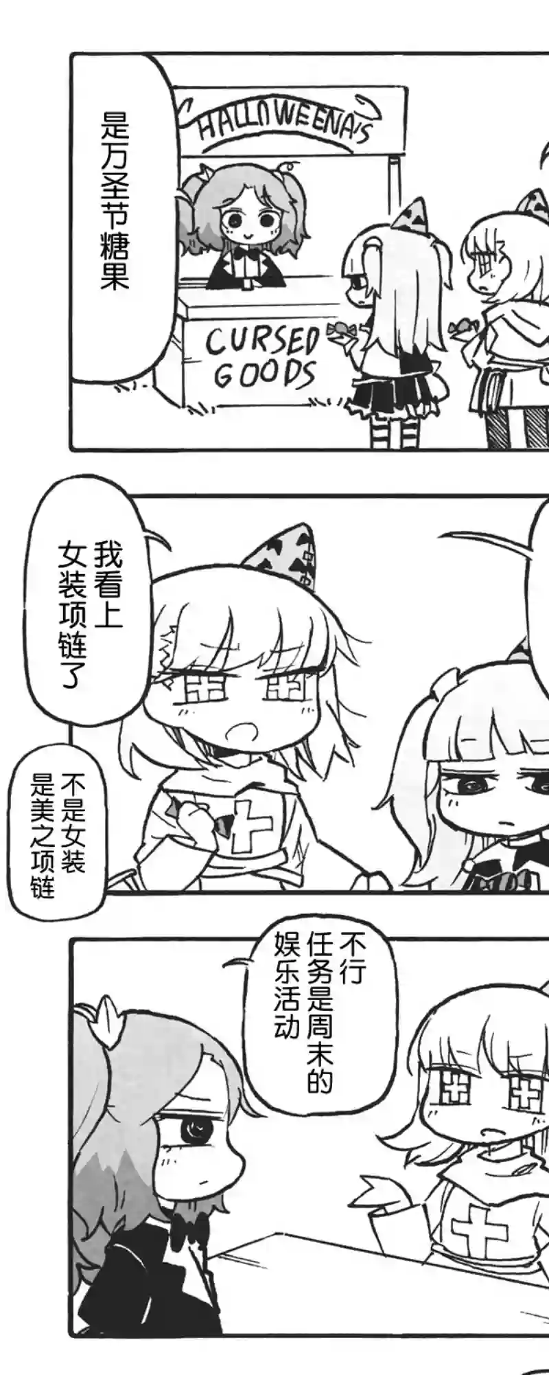 模造クリスタル2020年万圣节特辑第6日