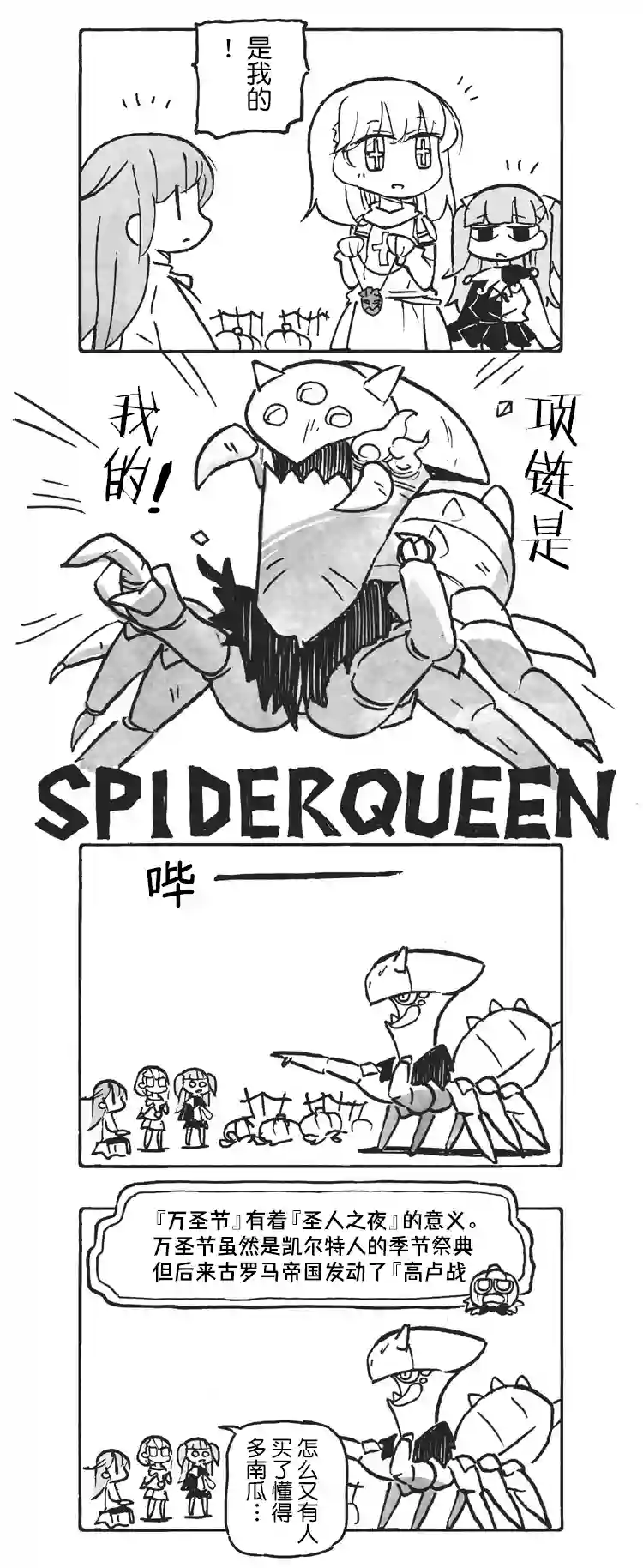 模造クリスタル2020年万圣节特辑第16日