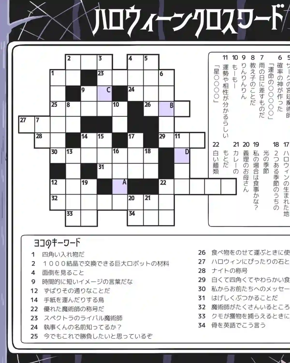 模造クリスタル2020年万圣节特辑第18日