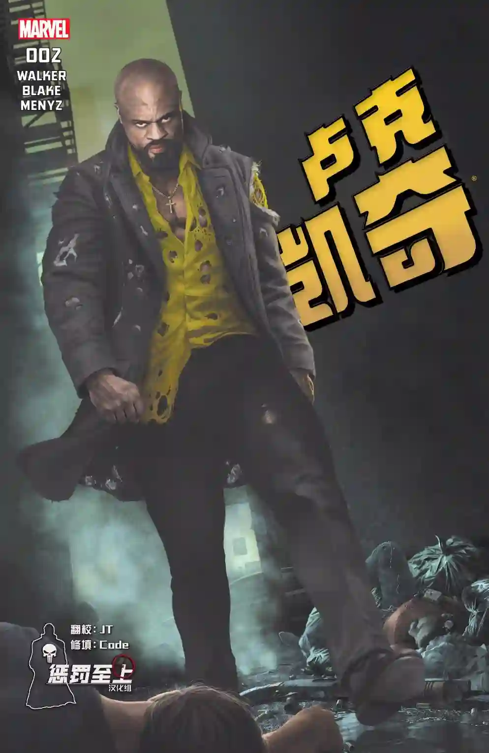 卢克凯奇V1第02卷