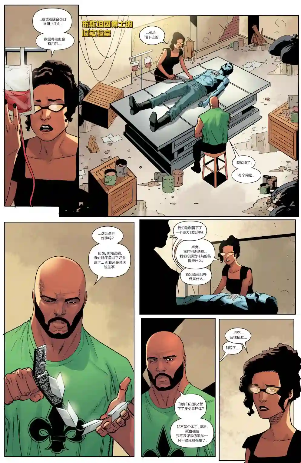 卢克凯奇V1第03卷