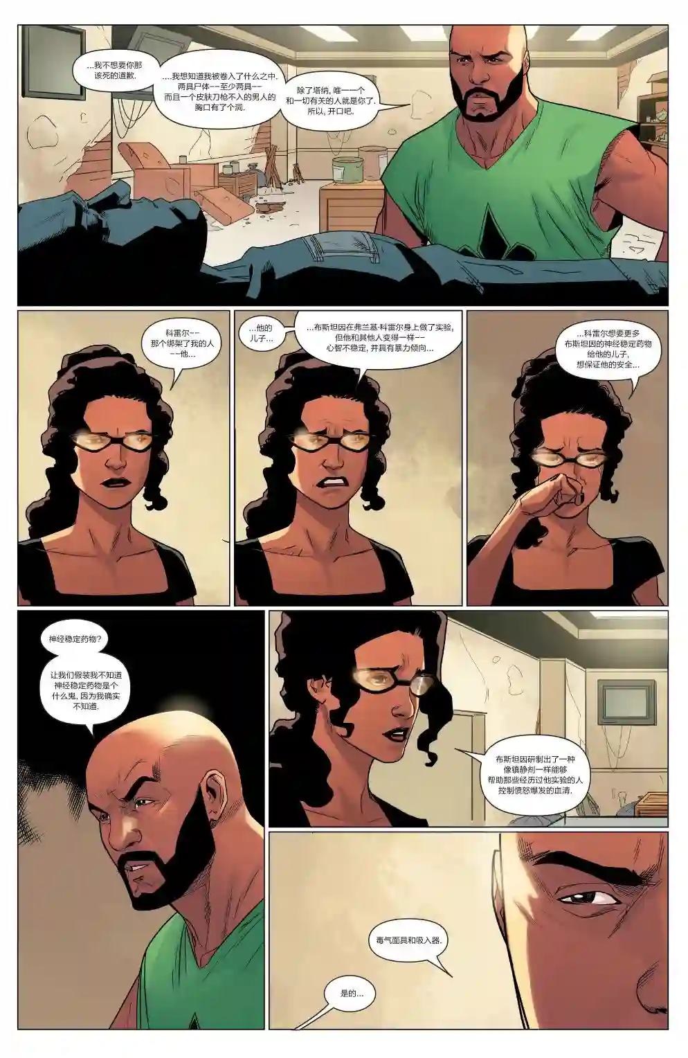 卢克凯奇V1第03卷