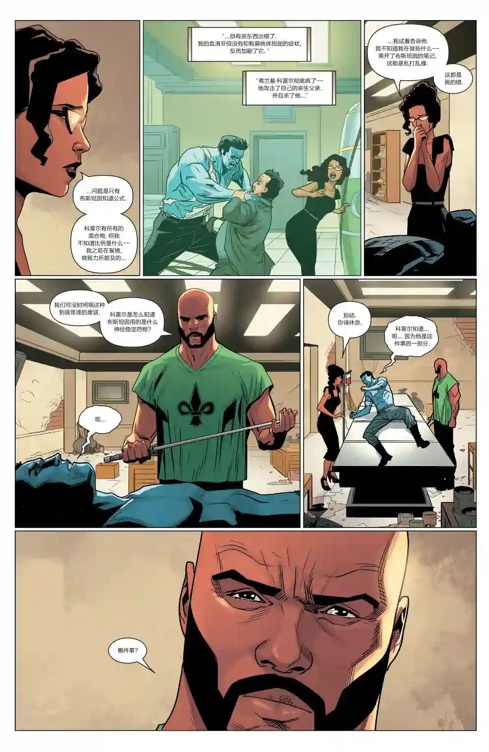 卢克凯奇V1第03卷