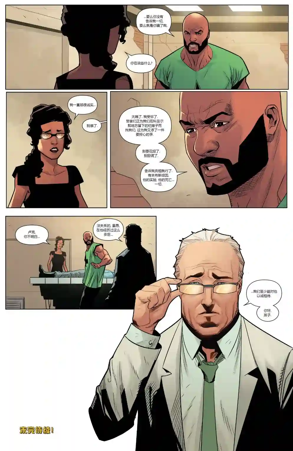 卢克凯奇V1第03卷