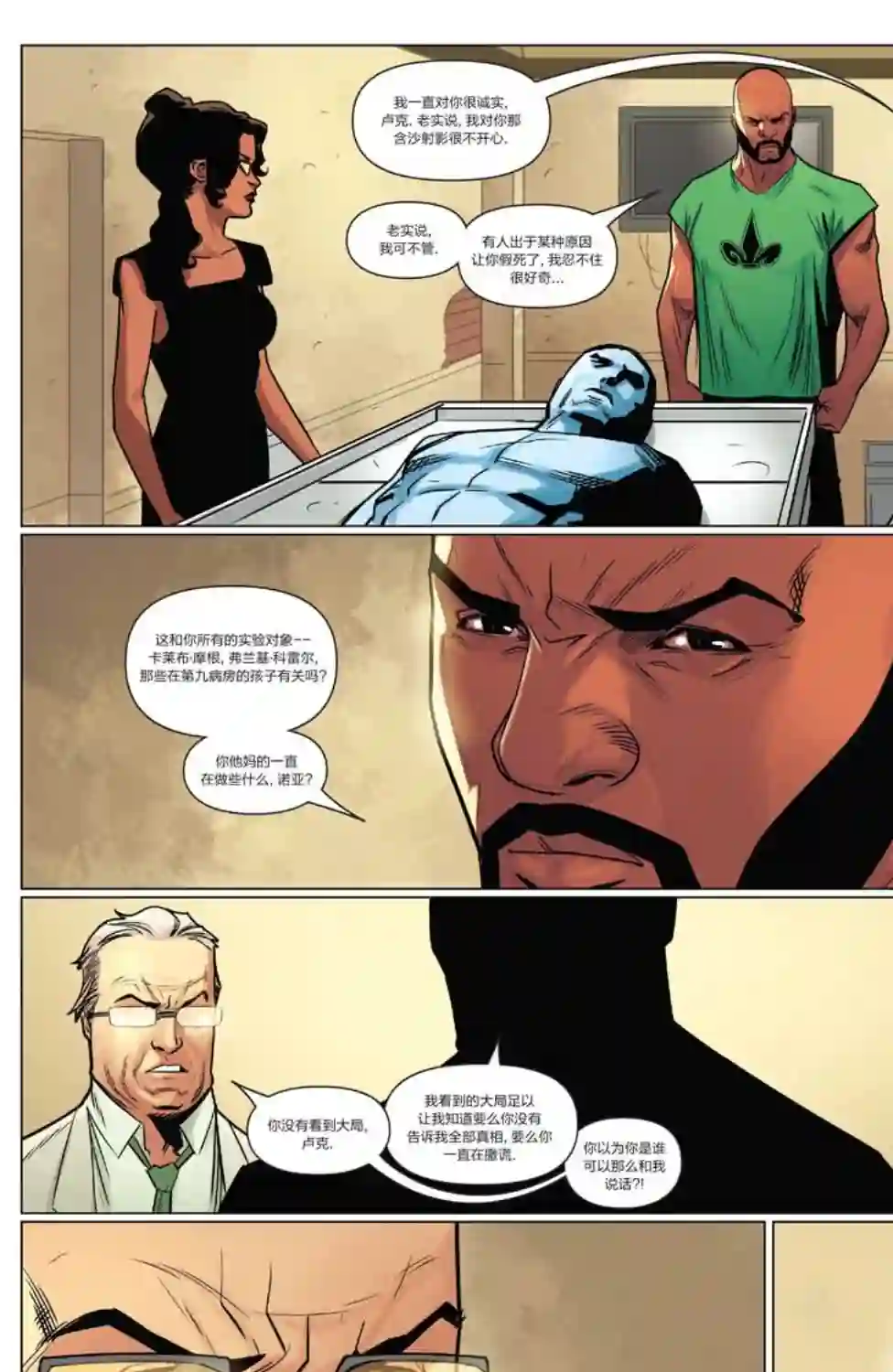 卢克凯奇V1第04卷