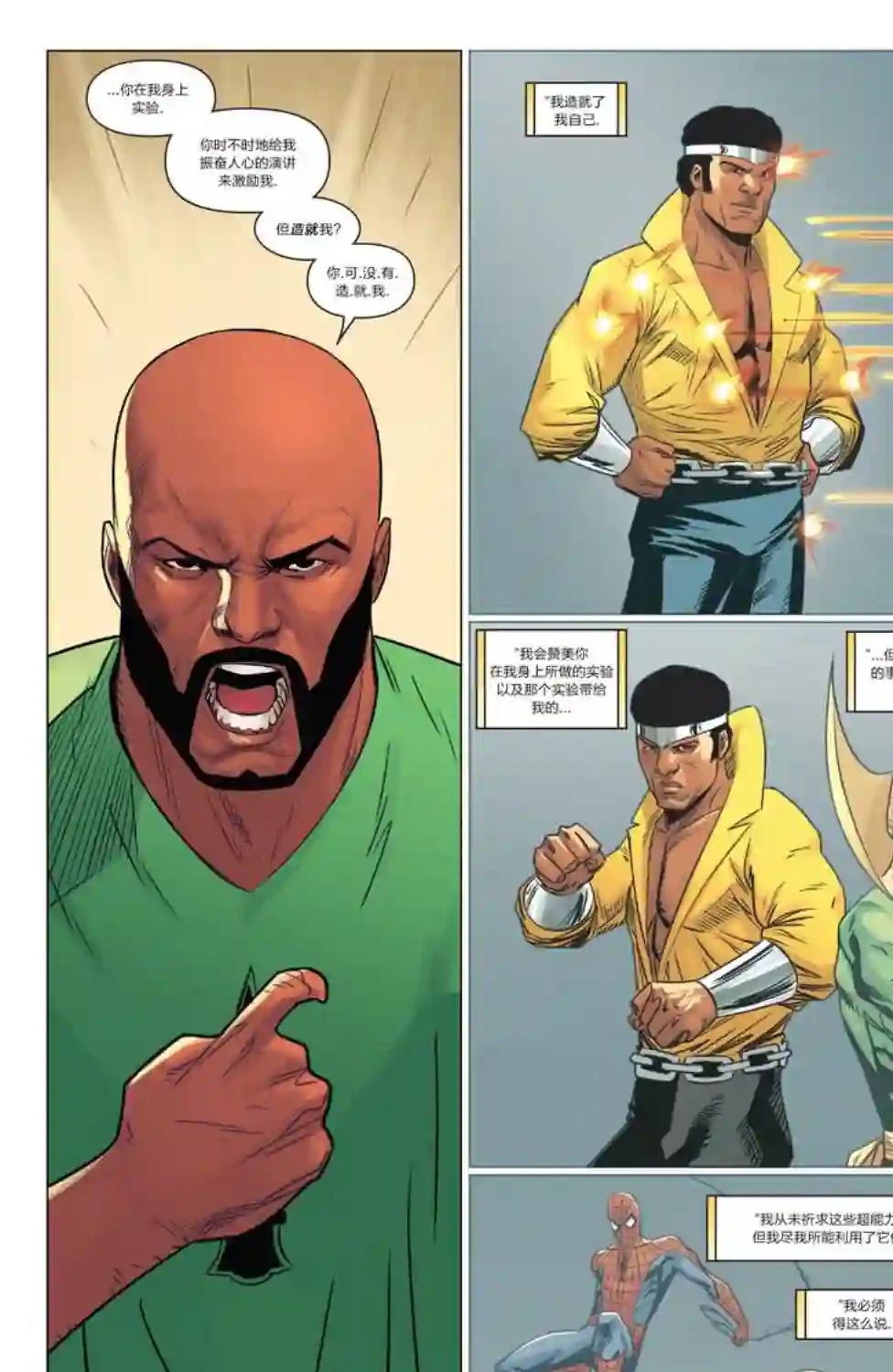 卢克凯奇V1第04卷