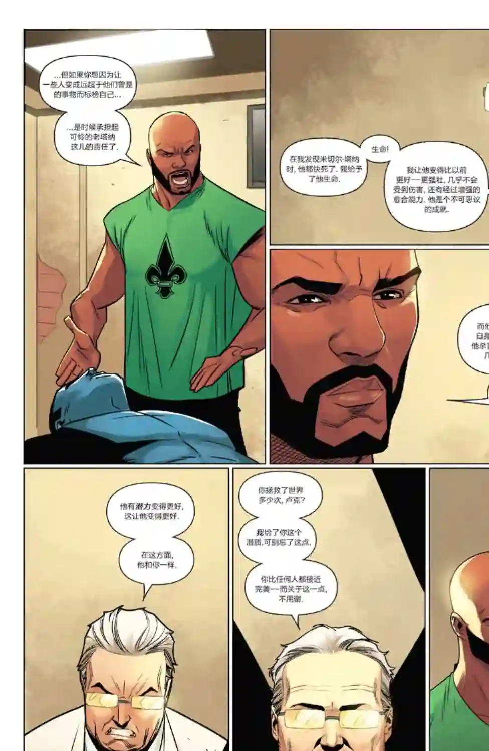 卢克凯奇V1第04卷