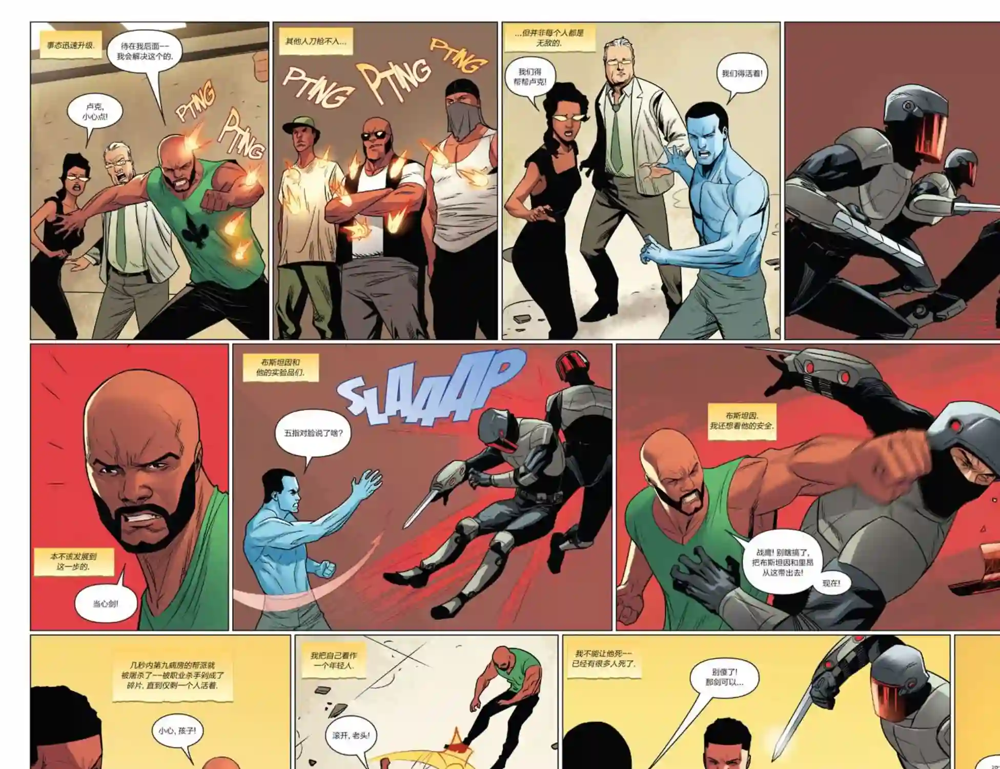 卢克凯奇V1第04卷