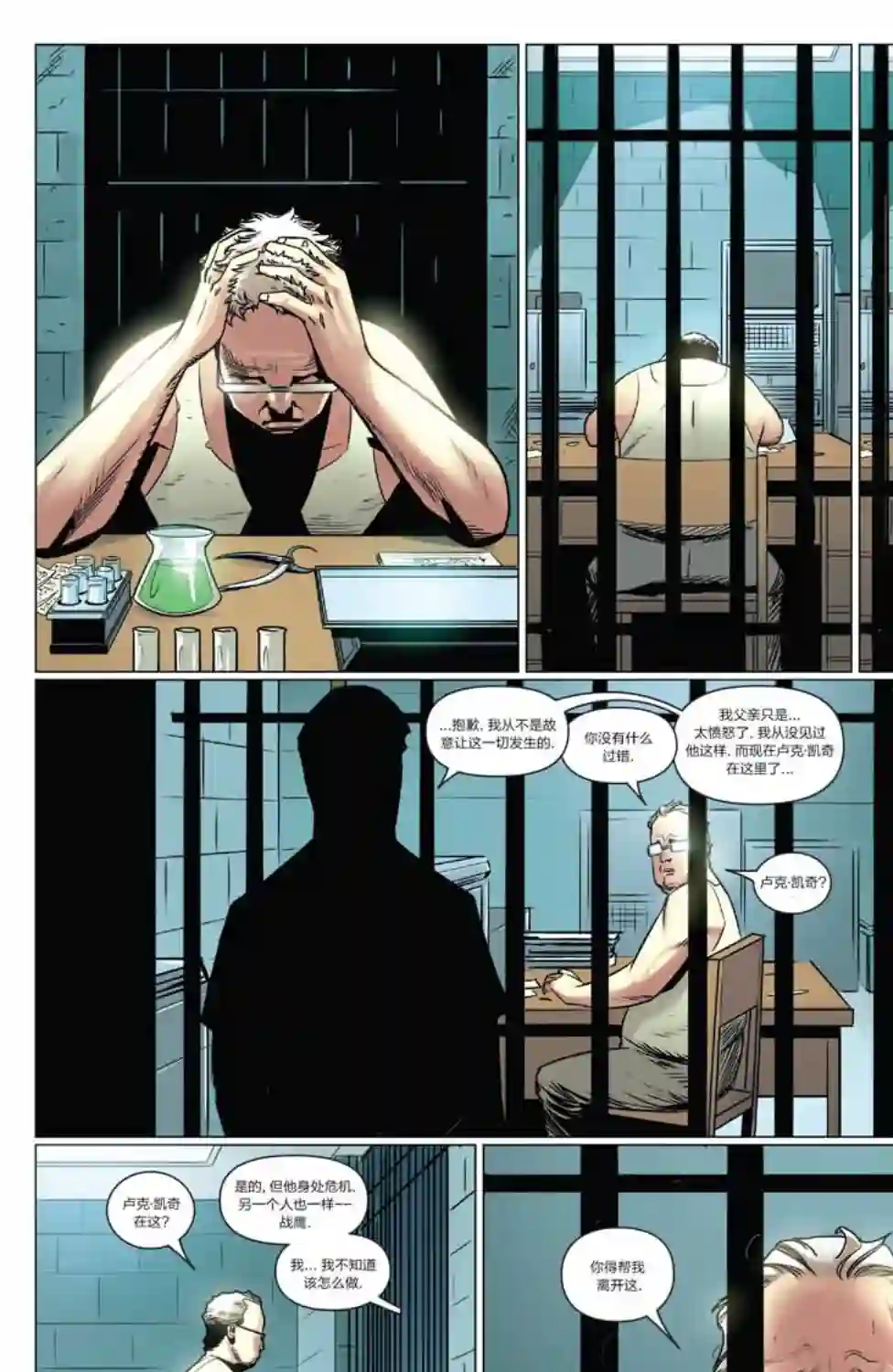 卢克凯奇V1第04卷