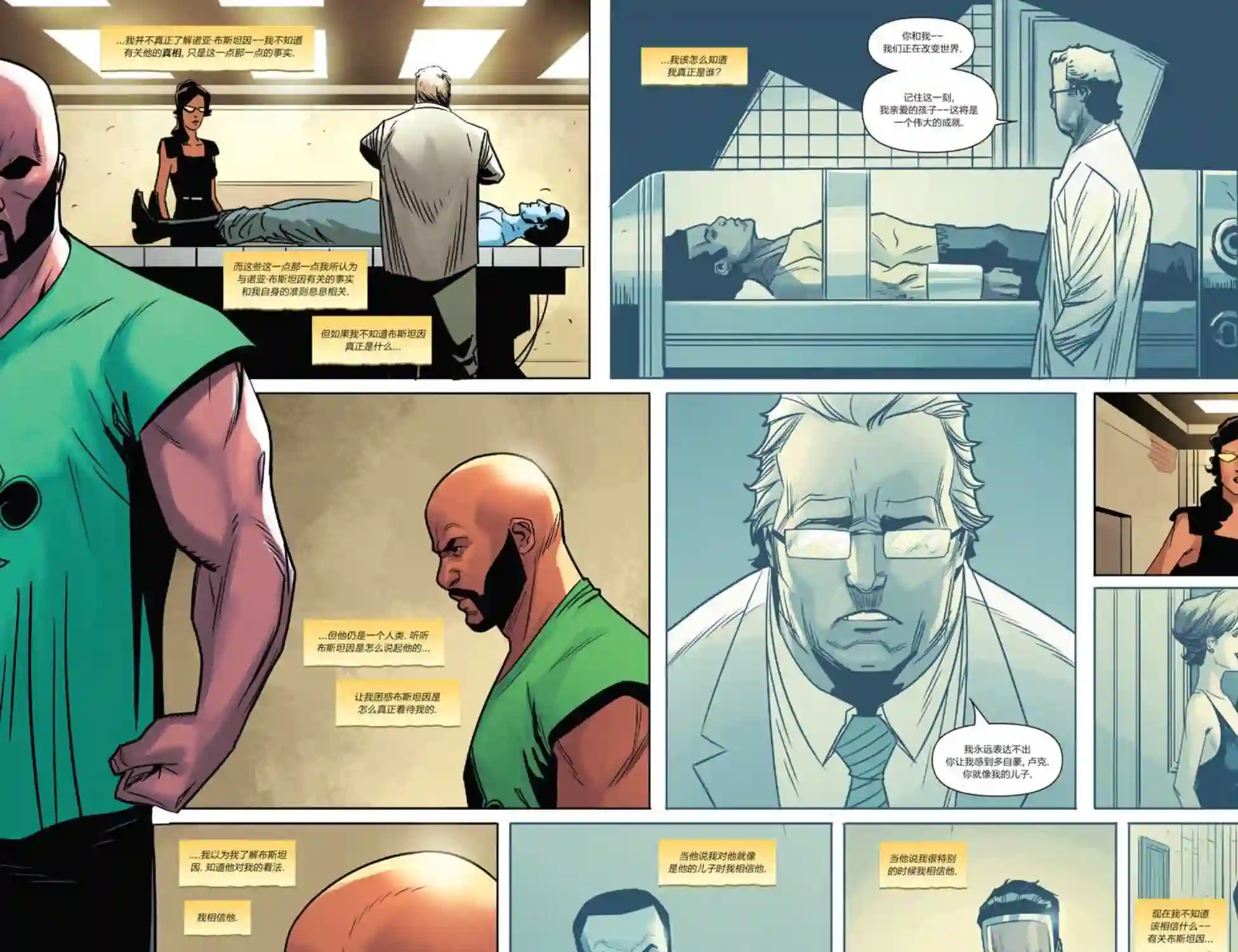 卢克凯奇V1第04卷