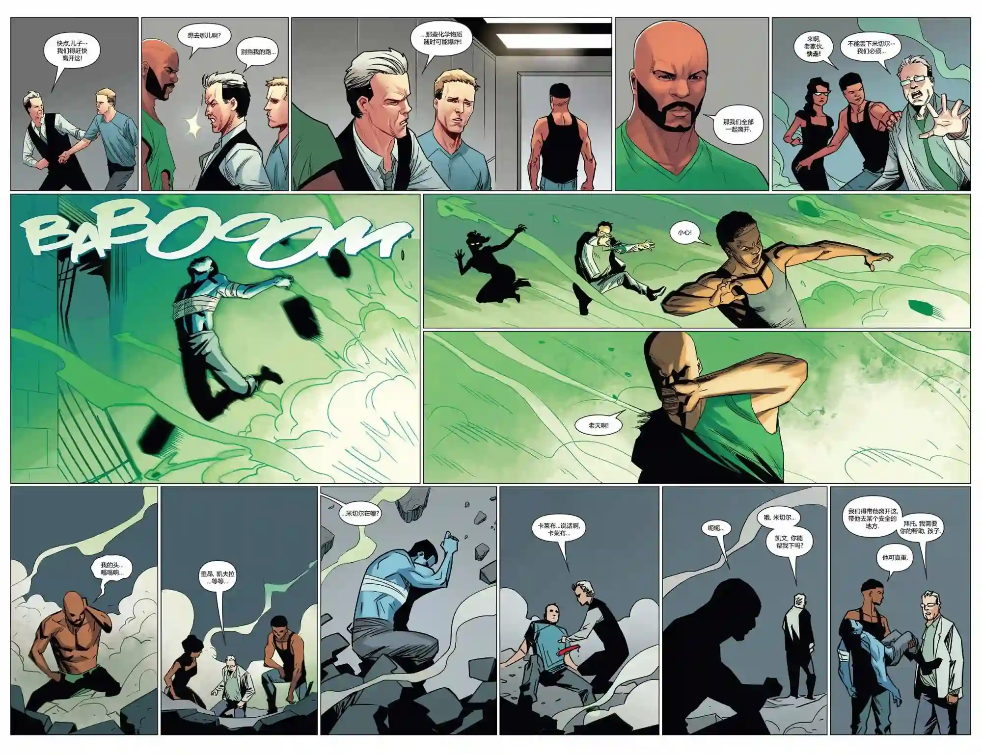 卢克凯奇V1第05卷