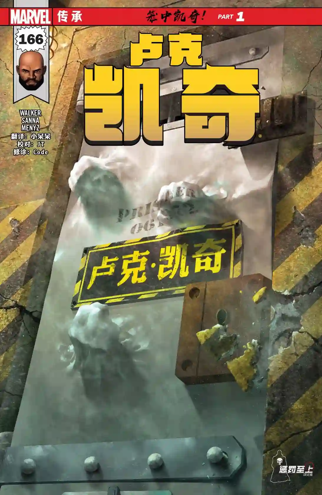 卢克凯奇V1第166卷