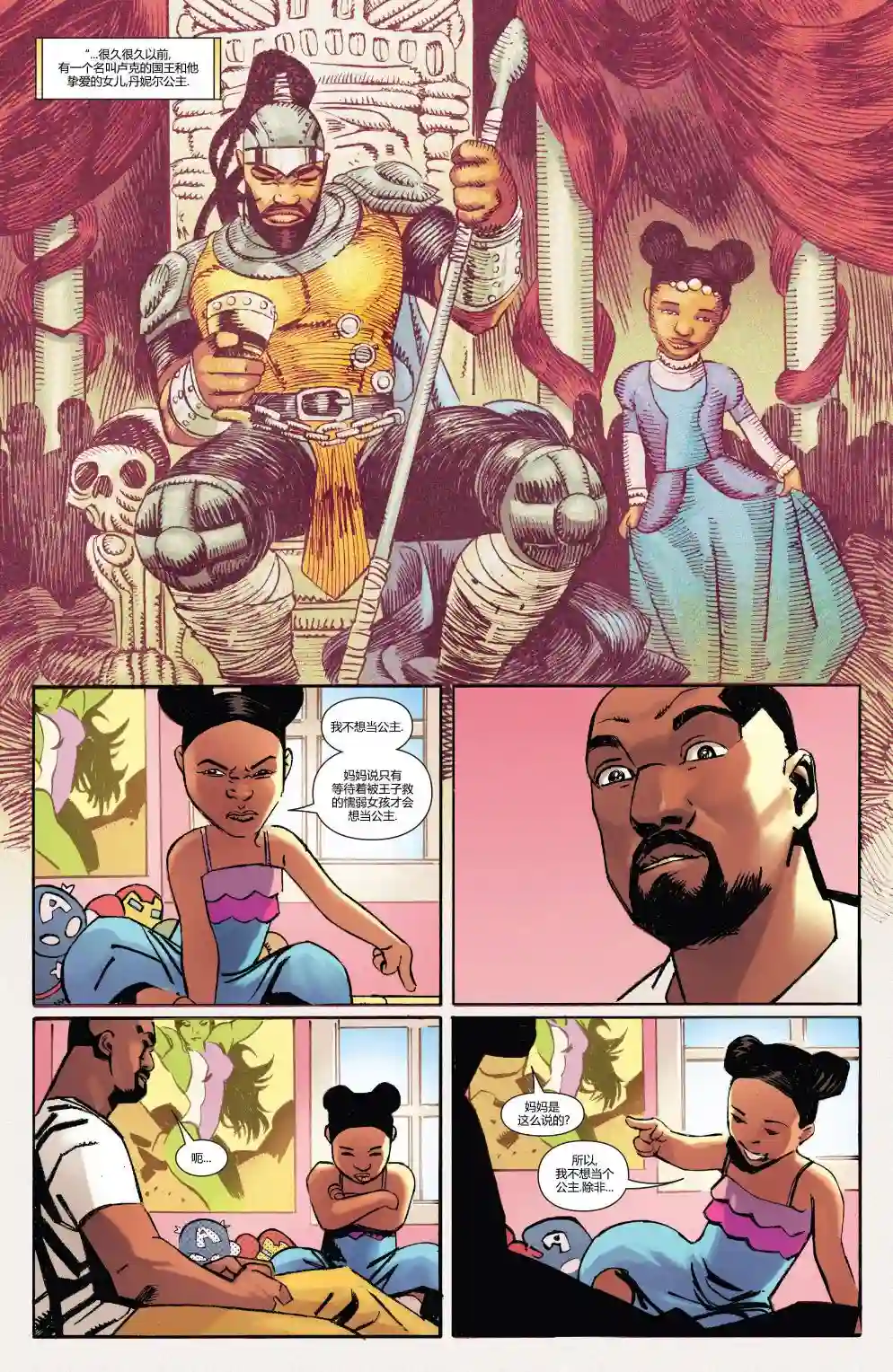 卢克凯奇V1第170卷