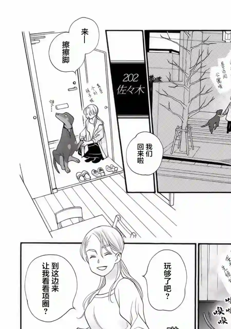 恋上月犬男子第01话