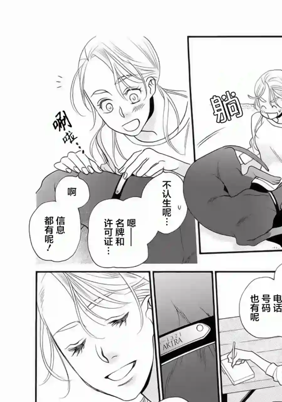 恋上月犬男子第01话