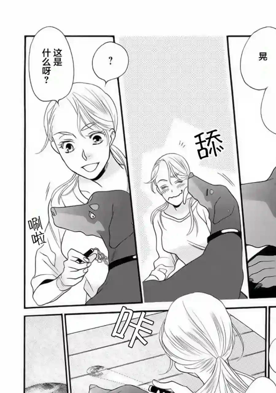 恋上月犬男子第01话