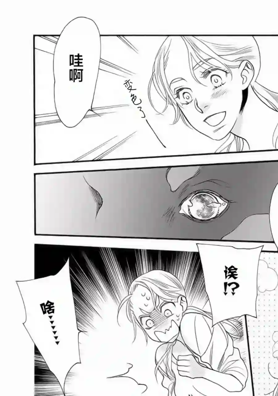 恋上月犬男子第01话