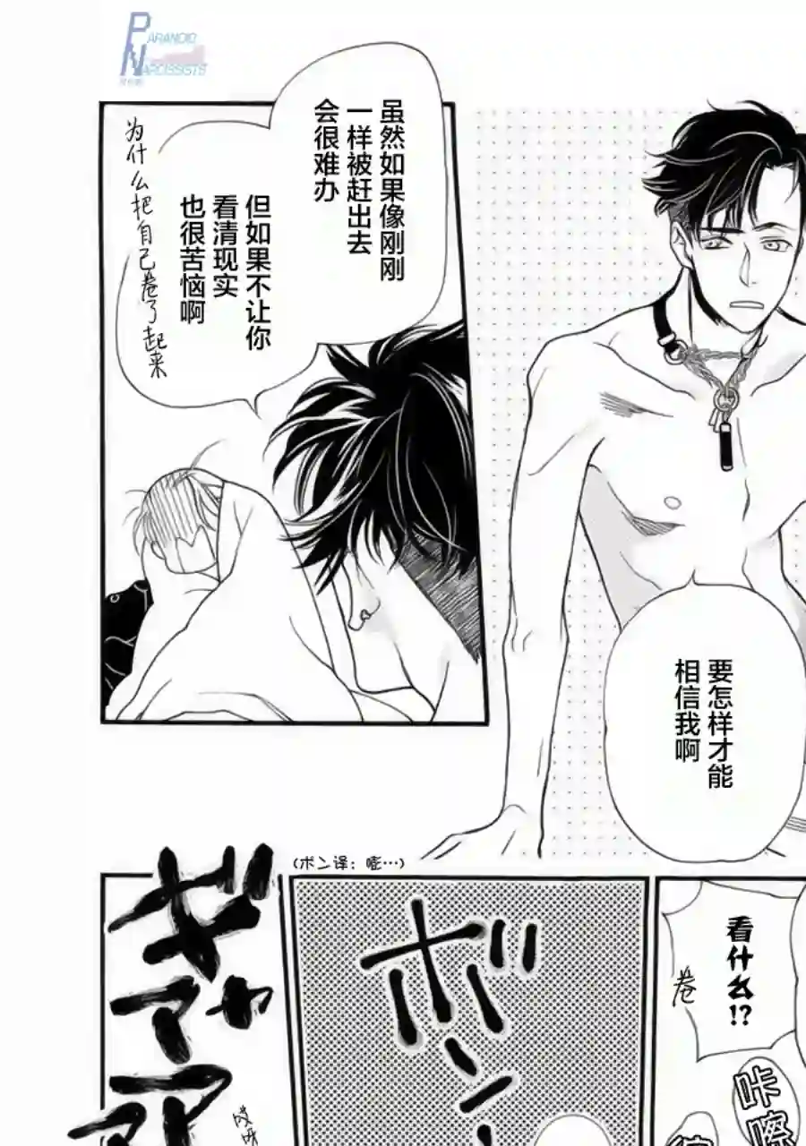 恋上月犬男子第01话