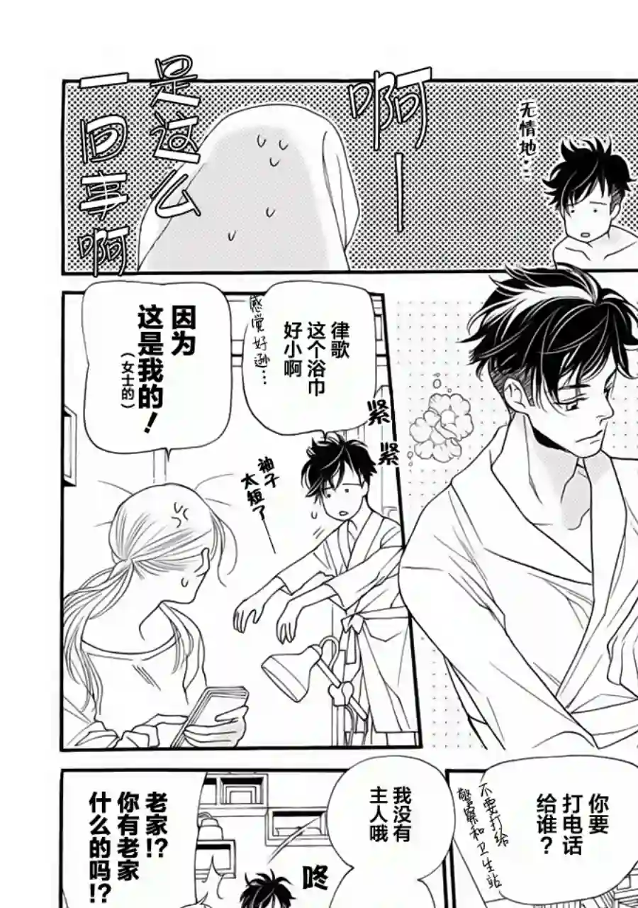 恋上月犬男子第01话