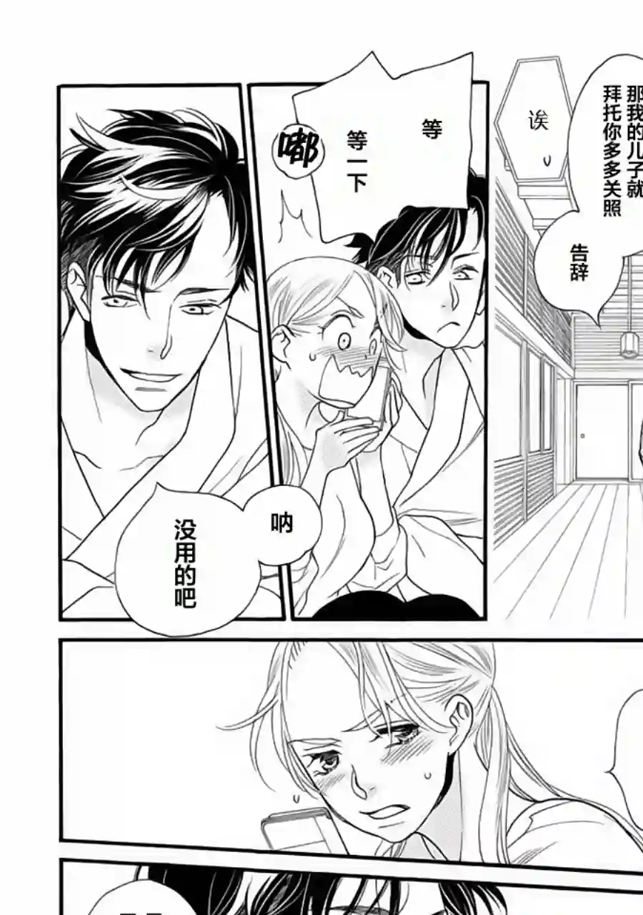 恋上月犬男子第01话