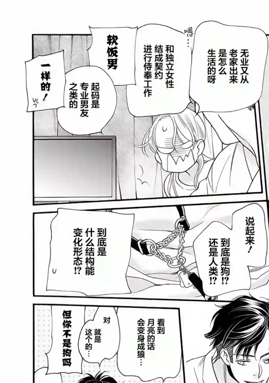 恋上月犬男子第01话