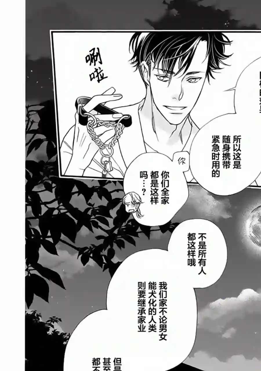 恋上月犬男子第01话