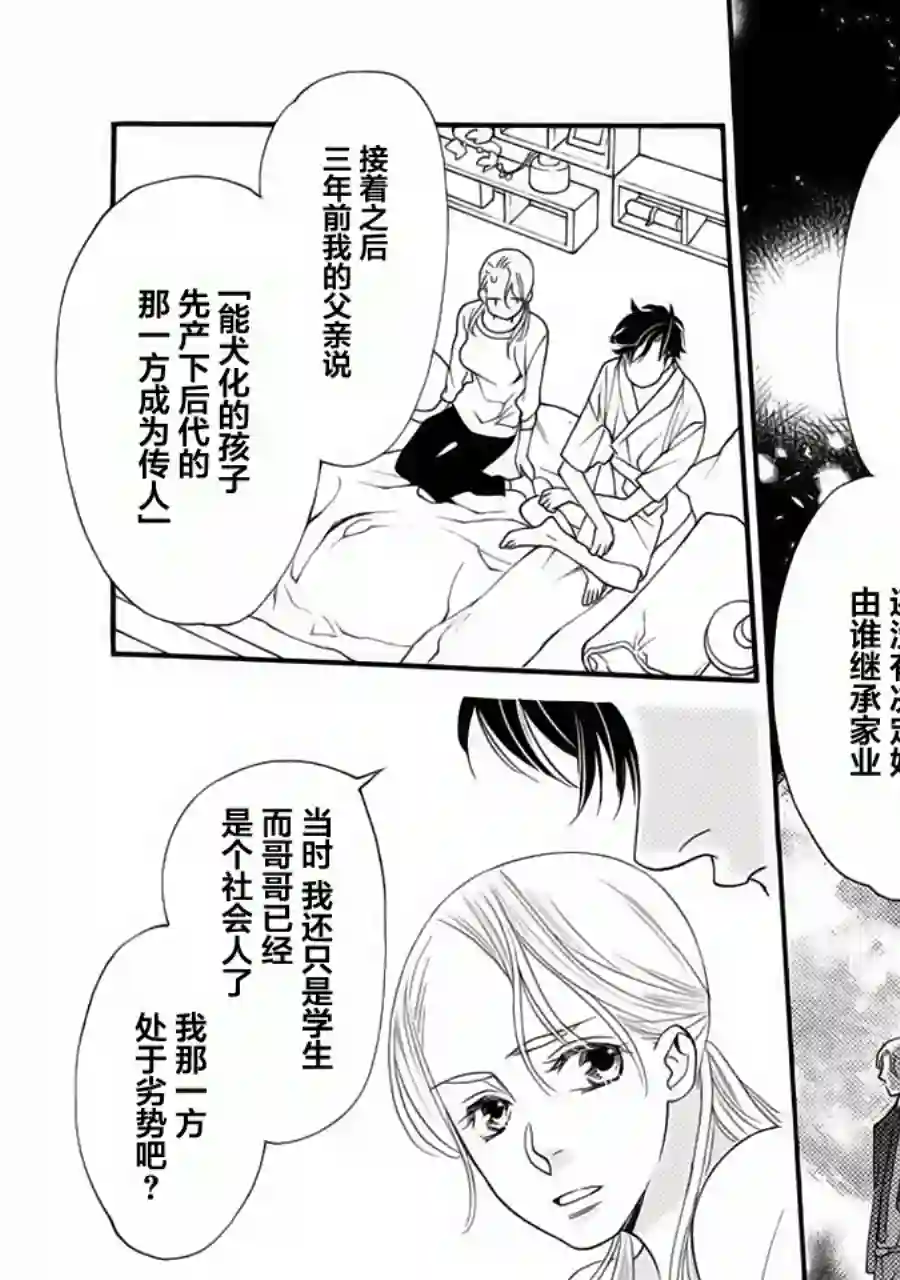 恋上月犬男子第01话