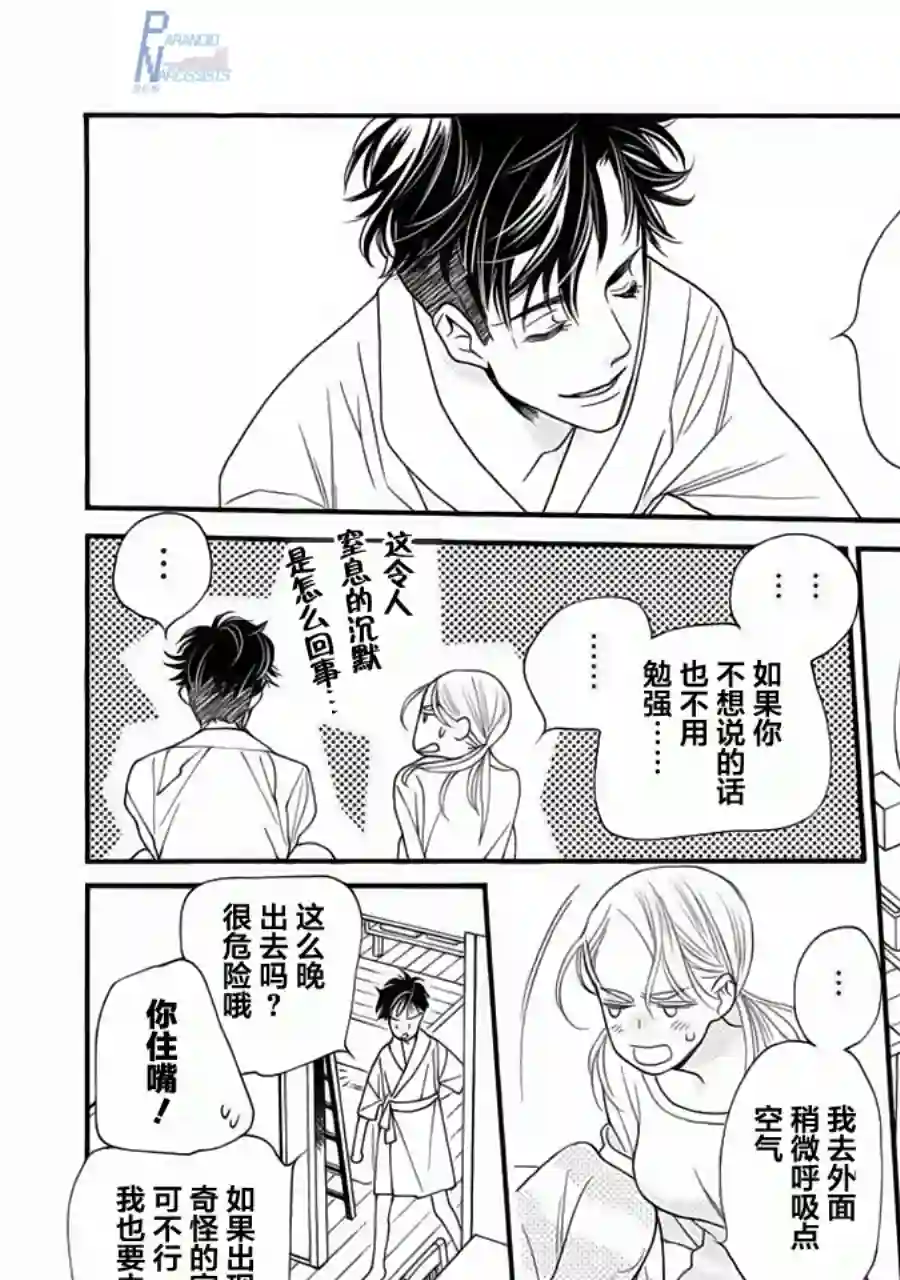 恋上月犬男子第01话