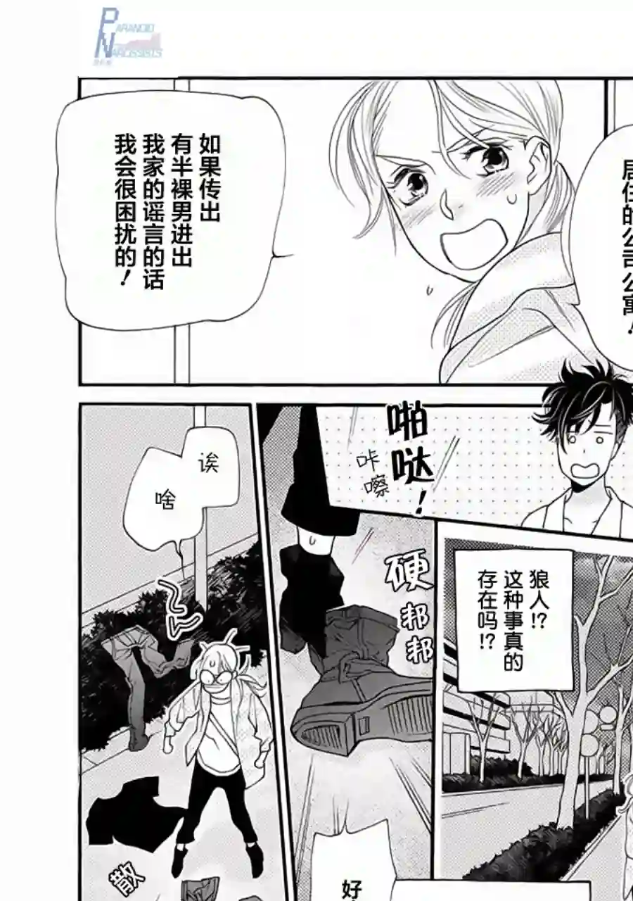 恋上月犬男子第01话