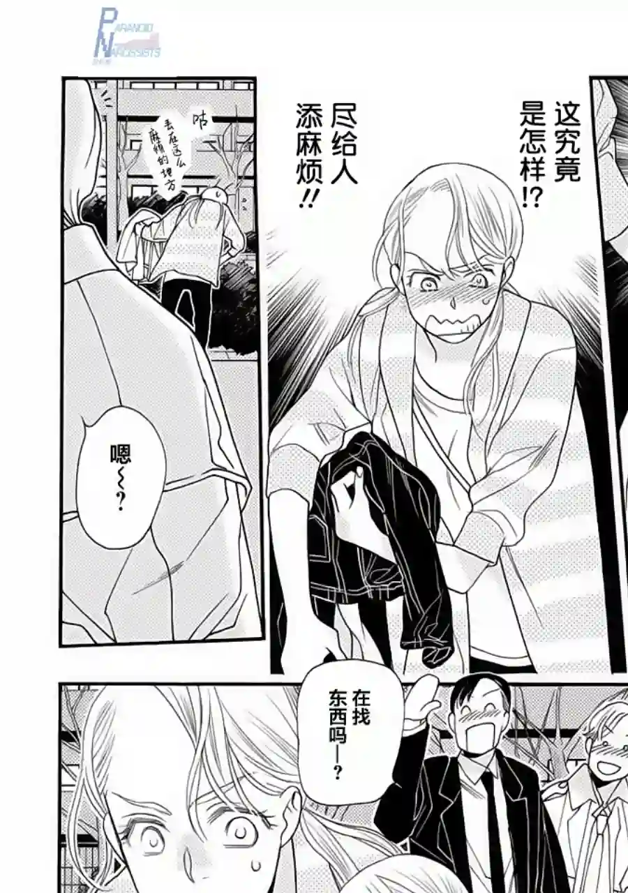 恋上月犬男子第01话