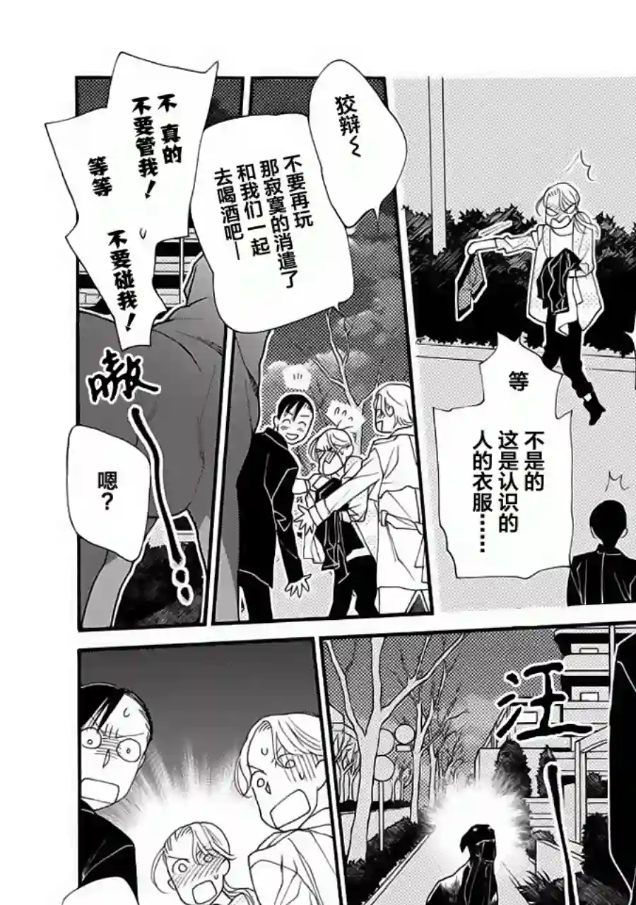 恋上月犬男子第01话