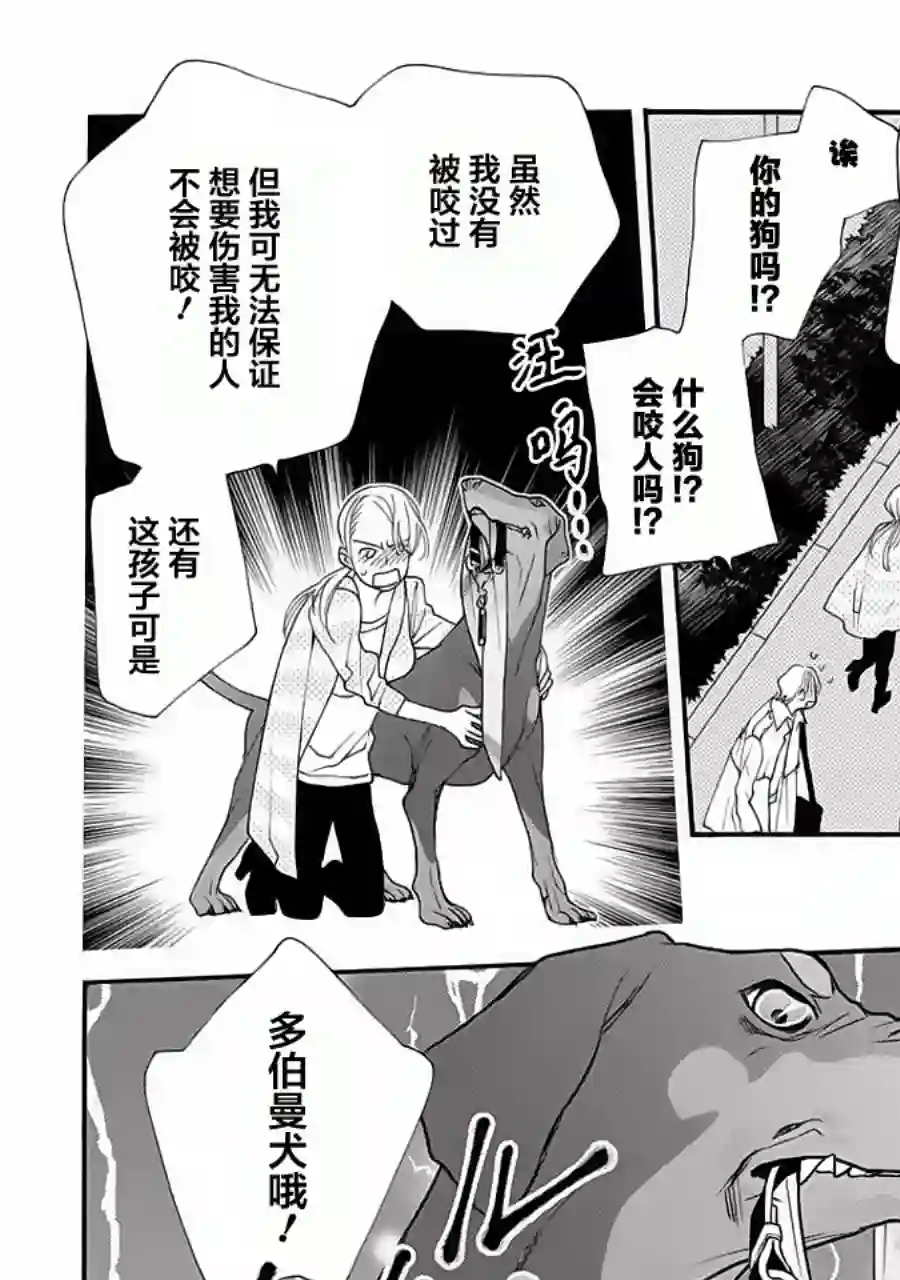 恋上月犬男子第01话